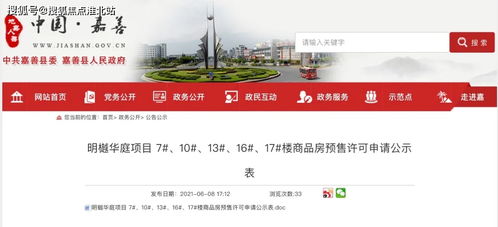 嘉善 售樓處電話丨地址 金地明樾華庭開盤房源價(jià)格