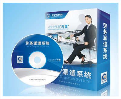 勞務派遣 人事外包 社保代理行業(yè)管理軟件首選